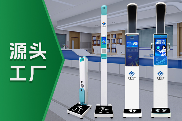 身高體重測量儀廠家